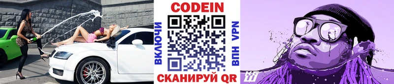Codein напиток Lean (лин)  Кедровый 